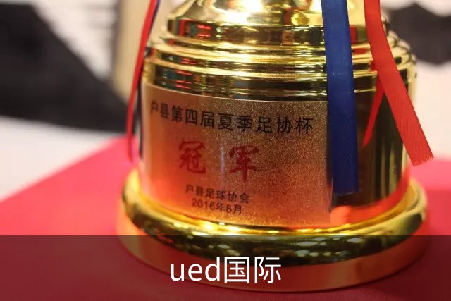 ued国际